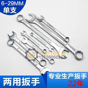 SGP 两用扳手开口梅花扳手20 29mm