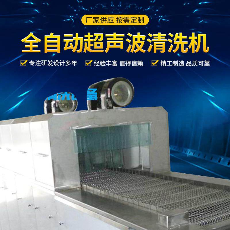 厂家供应自动网带通过式清洗干燥机五金超声波清洗机节能高效清洁