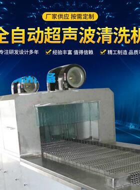 厂家供应自动网带通过式清洗干燥机五金超声波清洗机节能高效清洁