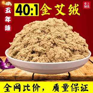 艾绒散装 家用宫寒500g纯艾40：1黄金艾绒包艾草坐垫美容院艾条柱