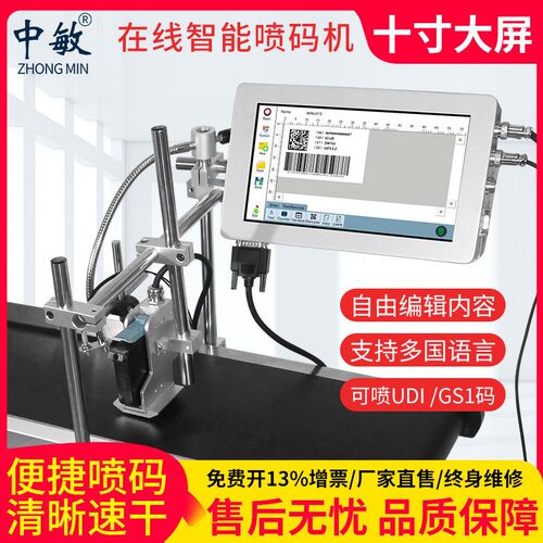 10寸十寸Mini在线自动喷码机食品日期机器流水线打标签序列号