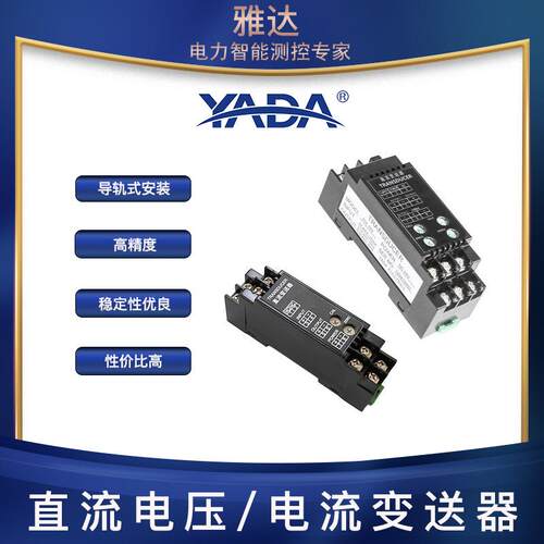 雅达/YIKTADA/YDL列DL-DI直流电流Y变系送器