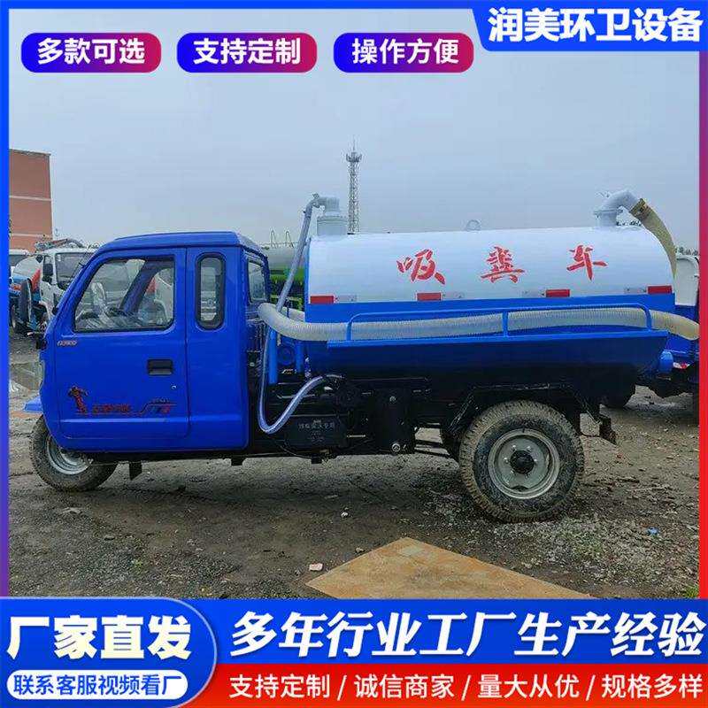 小型三轮吸粪车农村厕所改造养殖场化粪池吸污车抽粪车市政抽粪车