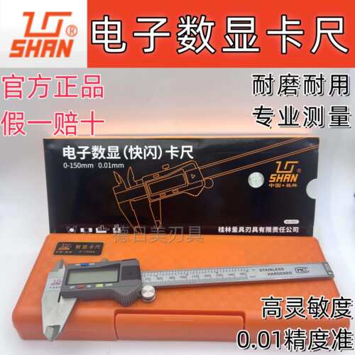 正品桂林桂量电子数显卡尺0.01高精度游标卡尺0-150-300塑壳款