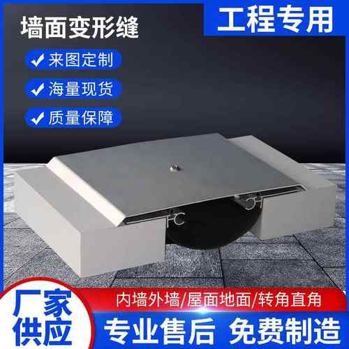 建筑变形缝屋面地面伸缩缝内外墙变形缝铝合金不锈钢伸缩缝盖板