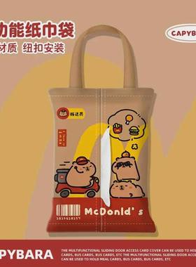 麦当劳卡皮巴拉悬挂纸巾盒便携式抽纸袋车载家用壁挂式多功能收纳