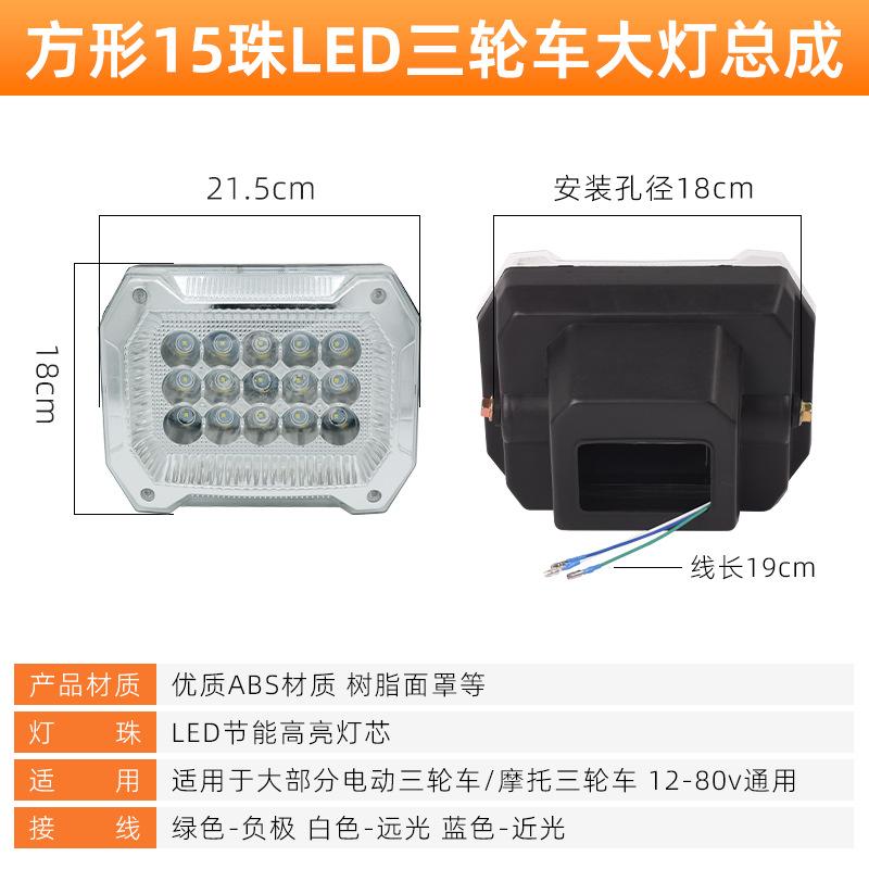 三轮车LED前大灯摩托车配件