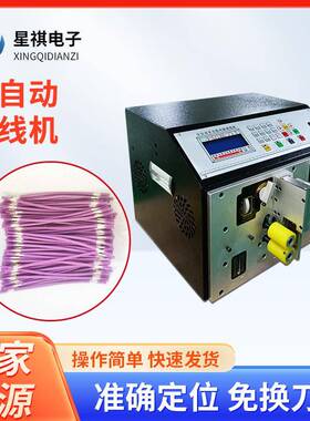 全自动剥线机电脑裁线机电子线铜线剪线扒皮拔线机电缆电线剥皮机