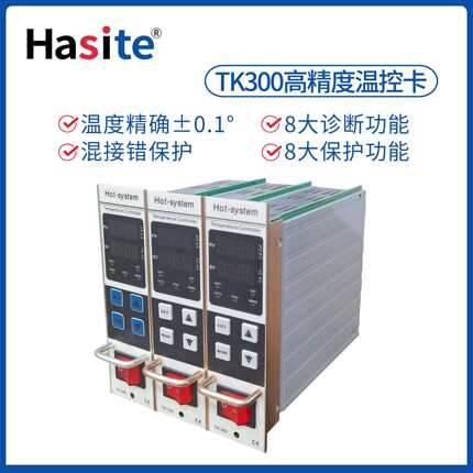 HST哈斯特自主研发TK300温控卡工厂直销热流道温控仪器