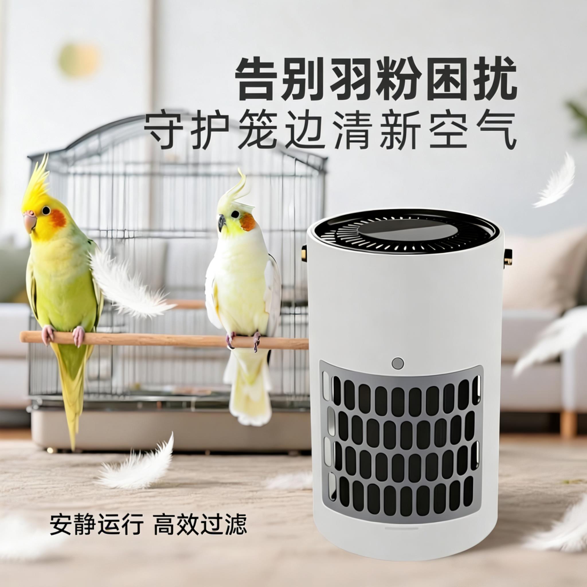 伦和宠物空气净化器吸鹦鹉玄凤羽粉浮毛信鸽子舍用除味养小鸟笼窝