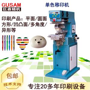 单色玩具眼睛移印机 电器塑胶外壳盖印刷打印字机小型移印机