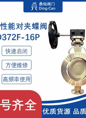 高性能蝶阀气动蝶阀双偏心对夹蝶阀D672F高频率快关切断阀调节阀