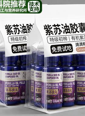 【全网热销500w+】紫苏籽油胶囊