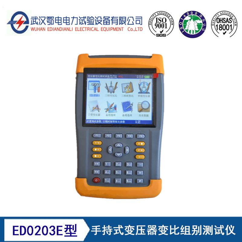 ED0203E型手持式变压器变比组别测试仪变压器变比自动测试仪
