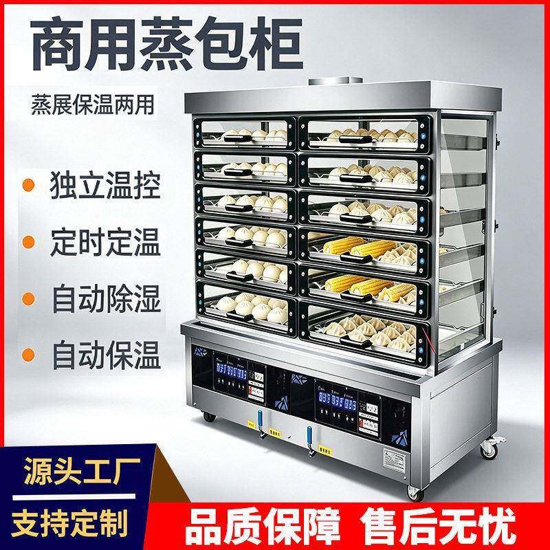 商用蒸包柜食堂早餐店大型蒸包机玻璃蒸包炉包子馒头展示保温柜