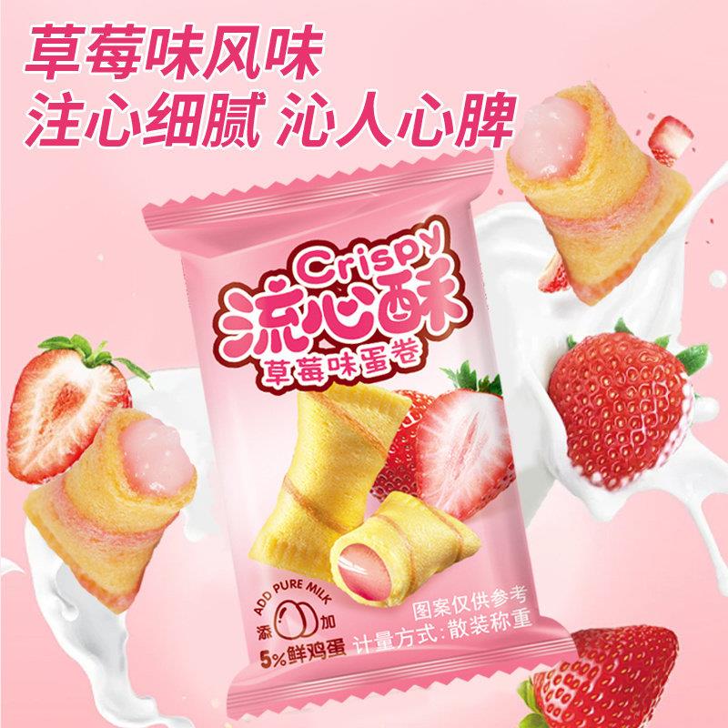 未尚味流心蛋卷草莓饼干小口袋巧克力鸡蛋椰奶休闲小零食蛋卷整箱