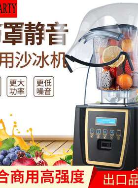 Blentolen带罩冰沙机商用静音沙冰机搅拌机奶茶店碎冰机榨汁机