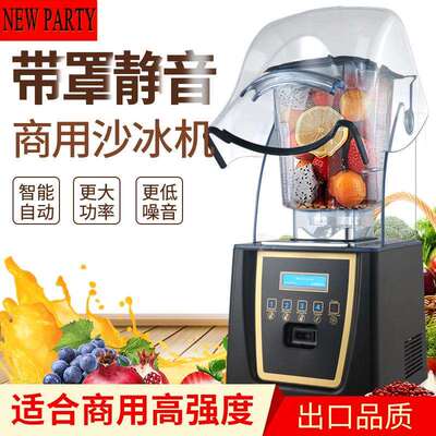 Blentolen带罩冰沙机商用静音沙冰机搅拌机奶茶店碎冰机榨汁机