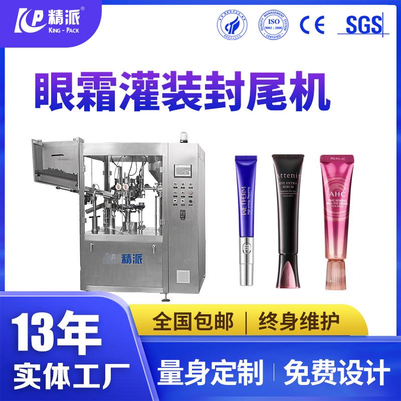 灌装封尾机凝胶牙膏灌装机软管超声波灌装封尾机一体机眼霜灌装机