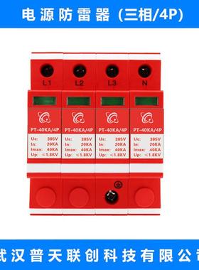 T-0KA4P/电源防雷器、PB级+C级浪涌保4护GXY器、电涌保护器