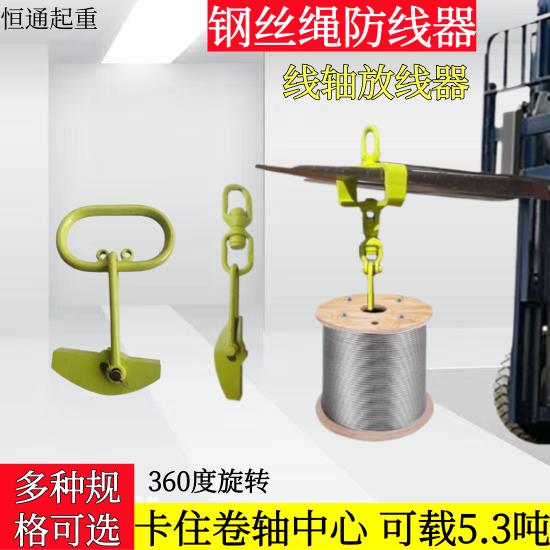线盘吊具钢丝绳卷轴吊具起重吊具电线电缆释放器
