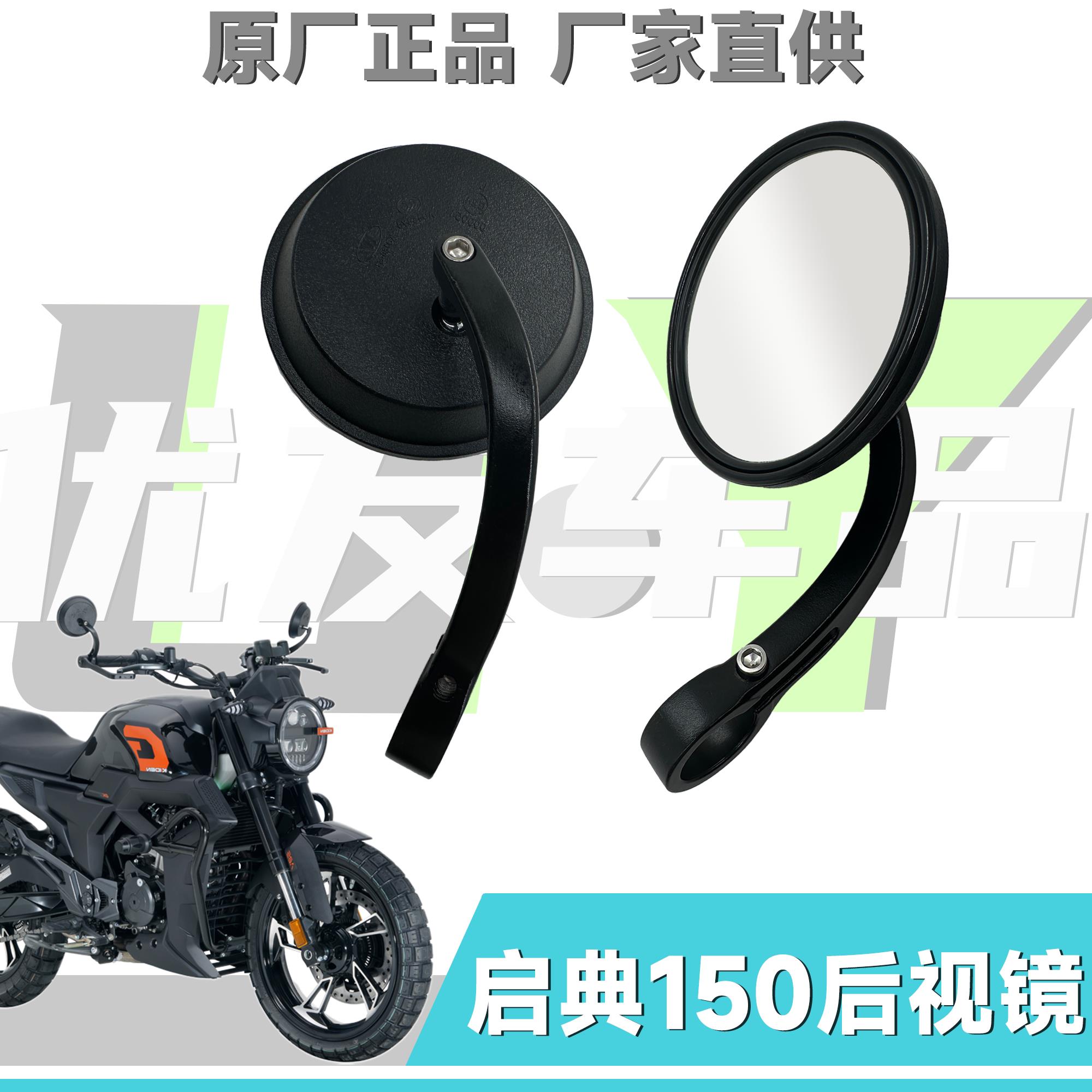 启典KD150-G1-G2手把镜升仕GK350反光镜大冶350机车后照镜圆镜