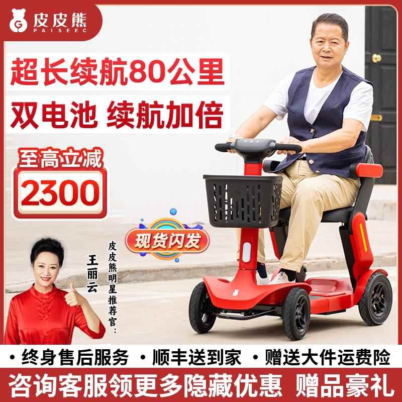 皮皮熊双电池款高端老人代步车智能可折叠老年四轮电动车手机智联