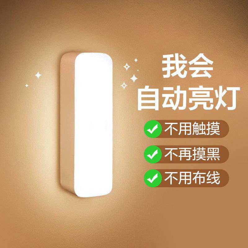 全自动雷达感应灯可移动led小夜灯宿舍用床头人走灯灭走廊卫生间