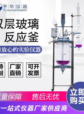 双层玻璃反应釜YHSF-10-200L夹套反应釜反应器