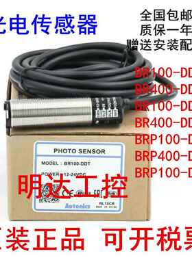原装正品光电开关BR100-DDT/BR400-DDT/BRP100-DDT-P漫反射传感器
