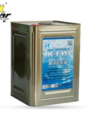 RJW缝纫机油高级衣车油平车针车油白油高级润滑油耐高温毛 6kg