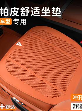 深蓝SL03 S07汽车四季坐垫座垫座套 G318 S05 L07靠背垫透气薄垫