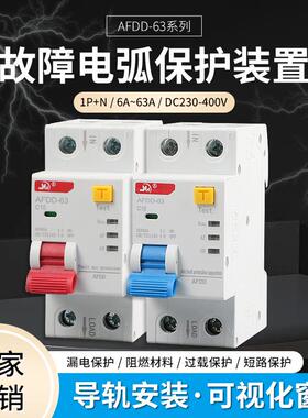 AFDD故障电弧保护器漏电2P火灾监测预防探测AFCI故障电弧断路器