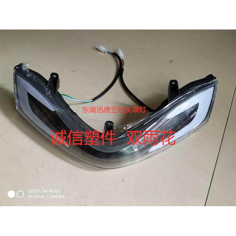 适用于东南超级鹰五代头罩转向灯电动车老年代步车摩托车塑件外壳