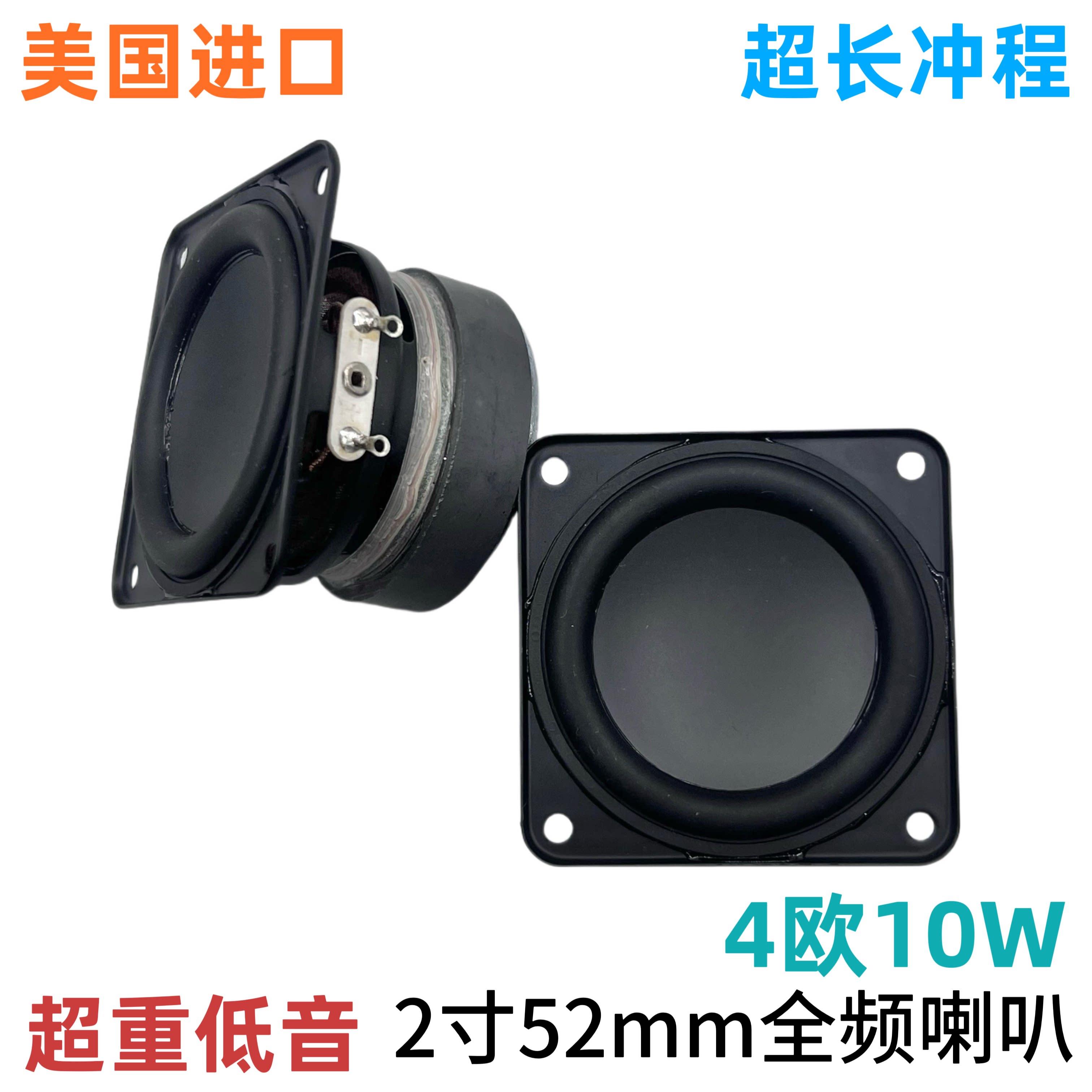 进口重低音2寸全频喇叭4欧10W发烧级HIFI蓝牙音箱功放扬声器喇叭