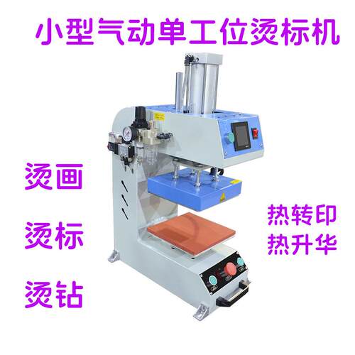气动单工位烫唛机服装衣服商标logo印花图案热转印热压烫标机小型