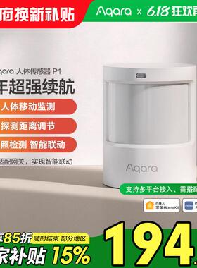 Aqara绿米人体感测器P1红外线 线光照监测HomeKit长续航智能感应