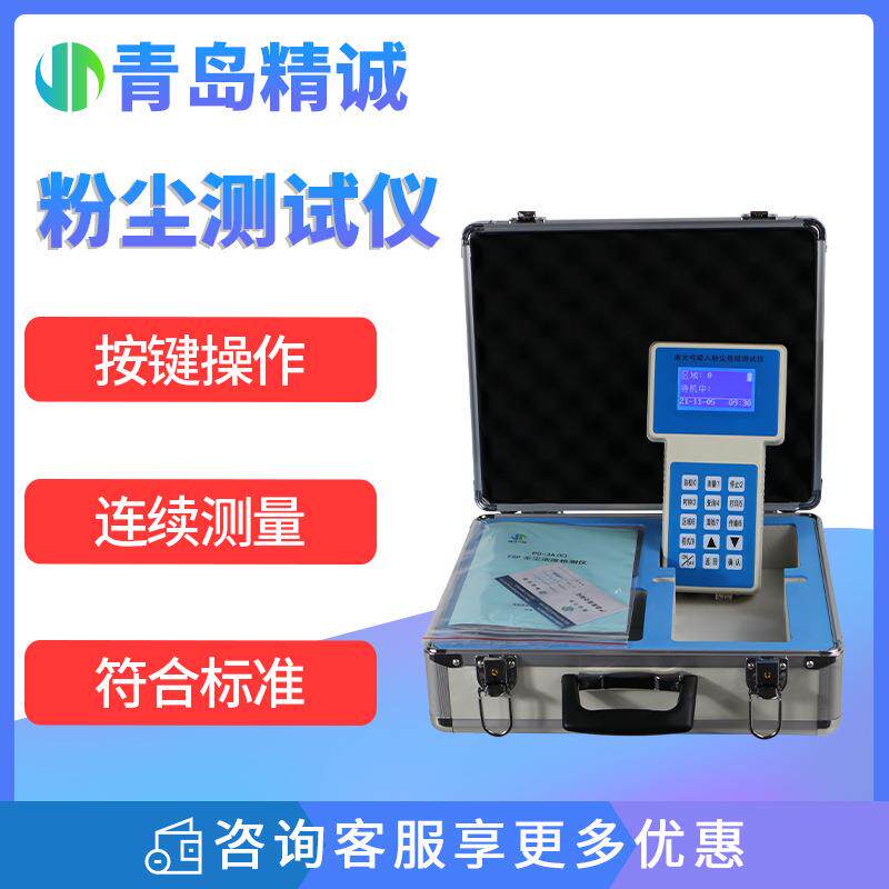 TSPpm10pm2.5粉尘检测测量测定仪手持便携式激光粉尘浓度测试仪