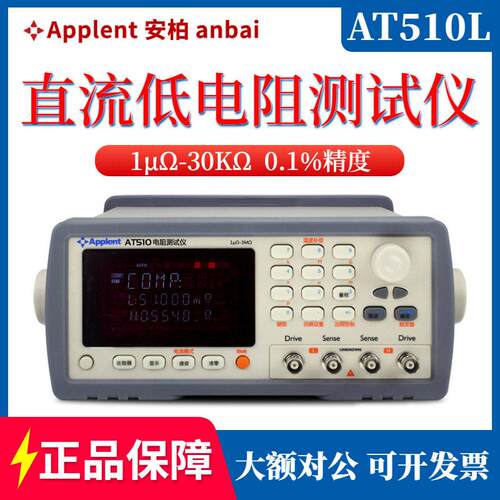 安柏(anbai)精密直流低电阻测试仪AT510L/510/510PRO精度微欧计