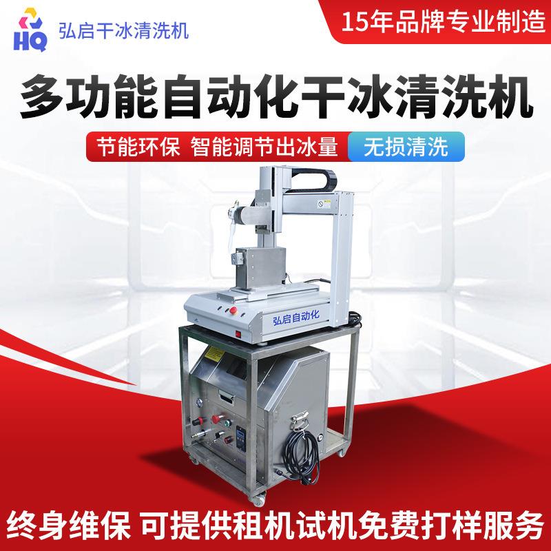 干冰五轴自动化干冰清洗机配夹具去毛刺清洗机源头厂家