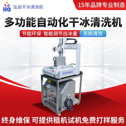 干冰五轴自动化干冰清洗机配夹具去毛刺清洗机源头厂家