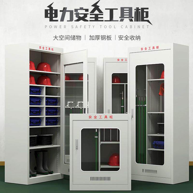 电力安全工具柜除湿电工柜加厚铁皮柜配电室绝缘工器具柜加厚钢制