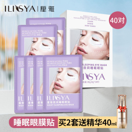 ilisya夜间睡眠眼膜贴抗皱紧致补水淡化细纹眼贴膜