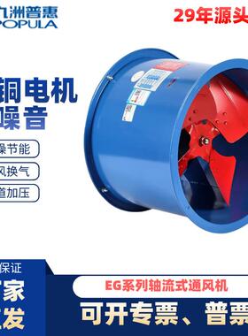 九州普惠EG系列轴流风机工业壁式管道排风扇九洲厨房抽烟机静音