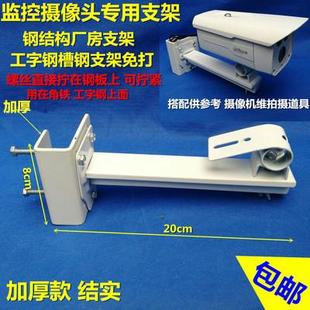 新款钢结构槽钢监控支架工字钢角铁辅助支架监控摄像机支架监控