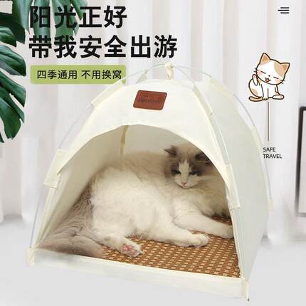 猫窝帐篷猫咪房夏季中小型狗窝户外宠物帐篷可拆洗半封闭猫屋