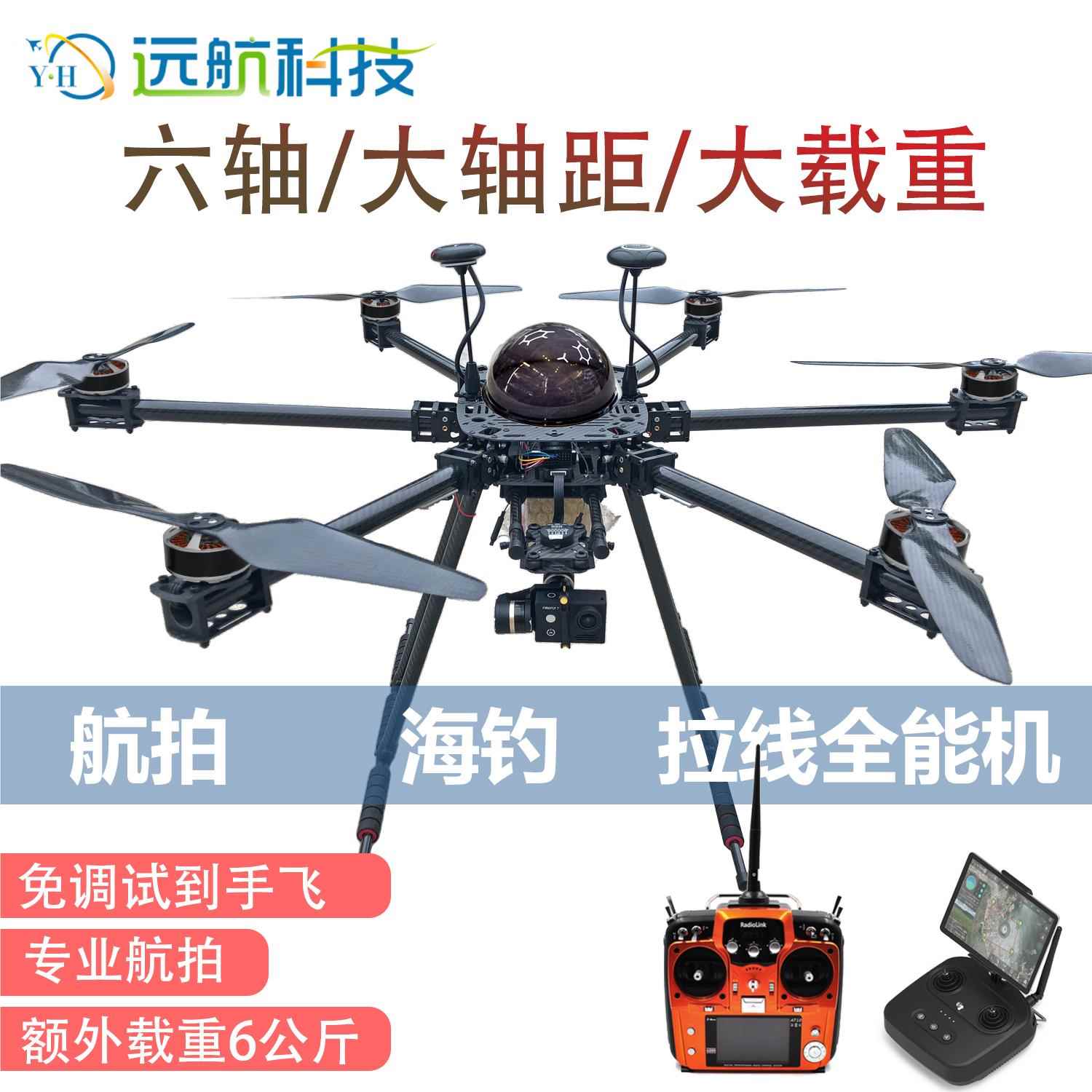 ZD850Z六轴套装套机到手飞开源PIX V5飞控无人机航拍拉线载重