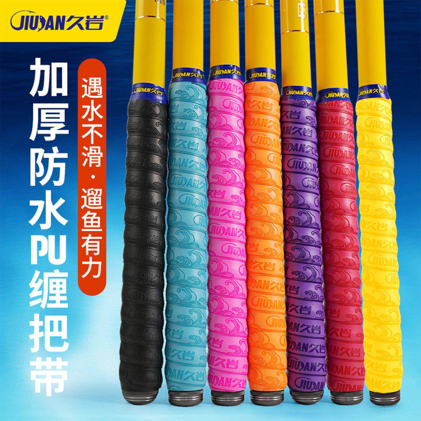 久岩鱼竿缠把带加长防滑防水鱼杆绑带1.5米EVA缠绕带加厚手把套