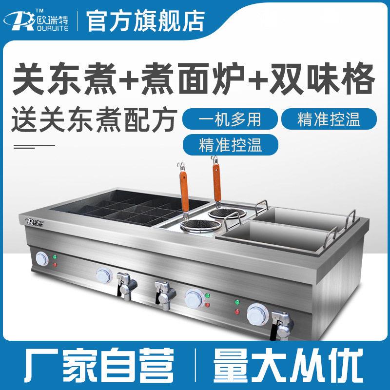 欧瑞特20格关东煮机器电煮锅带味格商用电热麻辣烫锅串串香设备锅