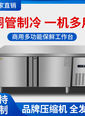 保鲜工作台 冷冻冷藏工作台水吧台平冷操作台商用 双温保鲜工作台